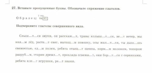 27.вставьте буквы. обозначь спряжение глаголов