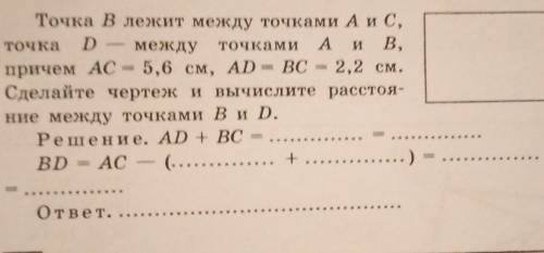 29 Точка В лежит между точками А и С, точка D- между точками А и В, причем AC = 5,6 см, AD = ВС = 2,