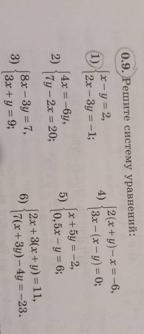 0.9. Решите систему уравнений: x - у = 2, [2(x + y)-x= -6, 1) 4) 2x – Зу = -1; 3х - (x-y) = 0; 2) |