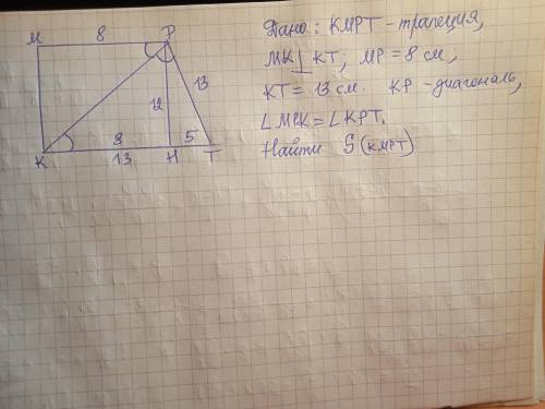 Основания прямоугольной трапеции равны 13 и 8 см, а диагональ делит тупой угол на половину. Найдите