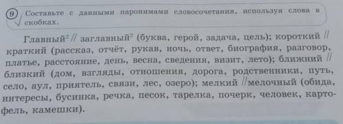 Составьте с данными паронимами словосочетания, используя слова в скобках. Рассказ, отчёт, рукав, ноч