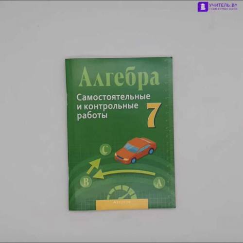 УСЛОВИЕ НА СР 1.1 вариант 2 Алгебра 7 класс