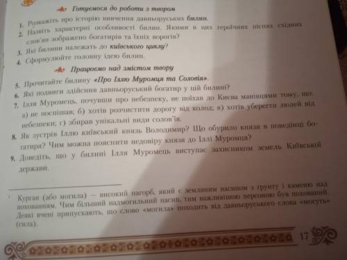 Завдання 8,9 до твору Про Іллю Муромця та Соловія