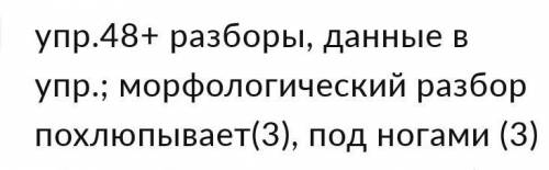 Морфологический разбор слова похлюпывает под ногами