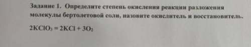 Определите степень окисления реакции разложения молекул в бертолетовой соли Назовите окислитель и во