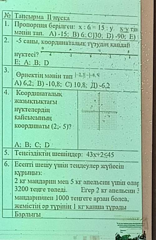 Помагите 2 нуска сроч надо