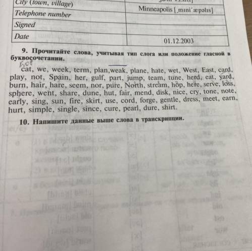 Упражнение 9. Типы слоги, разделить слова по 1.2.3.4 типу слоги. Какая к какой подходит?)