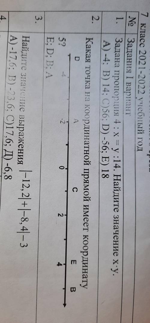 0 Задания I вариант 1. Задана пропорция 4:х=y:14. Найдите значение ху. А) -4; В) 14; С)56; D) -56; Е