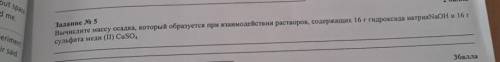 вычислите массу осадка который образуется при взаимодействии растворов содержащих 16 г гидроксида на