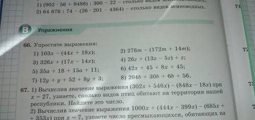 Математика страница 28 упражнение 66 второй столбик