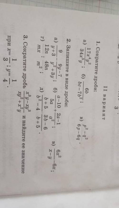 1)Сократите дроби2)Запишите в виде дроби3)Сократите дробь и найдите ее значения