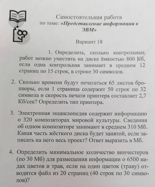 Решите задачи по информатике, с развернутыми решениями