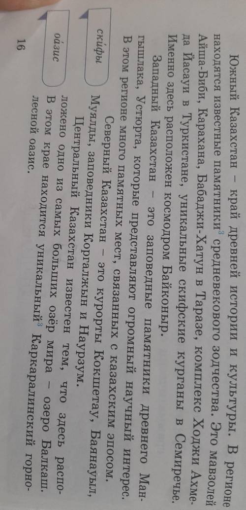 24. Прочитайте текст. Почему Южный Казахстан является краем древней истории и в каком регионе вы жив