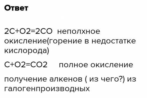 Реакціями неповного окиснення є