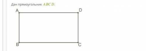 Дан прямоугольник . Taisnst_vekt.png Выбери одно самое подходящее название данных векторов: а. −→− и