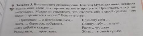 Залаве . Восстановите стихотворение Толеrена Мухамеджанова, вставляя олодшие слова для справок на ме