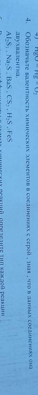 Обозначьте валентность химических элементов в соединениях с серой , зная, что в данных соединениях о