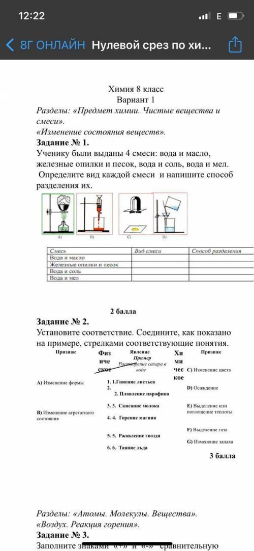 тест по химии прикрепила фотографии