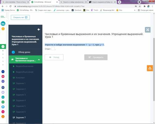 меня Упрости и найди значение выражения: 9 ∙ (y + 4), при y = 6