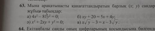 4x²-81y²=0 задачи на картинке