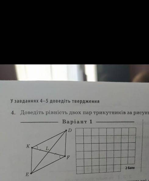 Доведіть рівність двох пар трикутників за рисунком