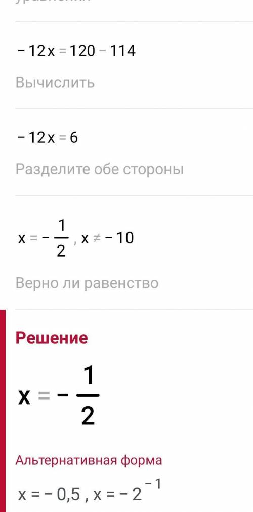 Решите уравнение 114:(х+10)=12​