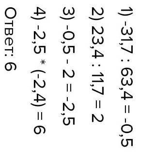 (-31,7 : 63,4 - 23,4 : (11,7)) * (-3,2)