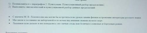 выполните синтаксический и пунктуационный разбор данных предложений. С именем М В Ломоносова могли б