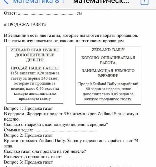 Вопрос 1: Продажа газет В среднем, Фредерик продает 350 экземпляров Zedland Star каждую неделю. Скол