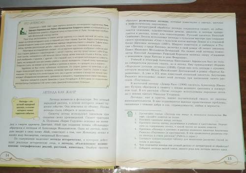 Составить вопросы по теме Легенда, как жанр. 5 толстых и 5 тонких вопросов.