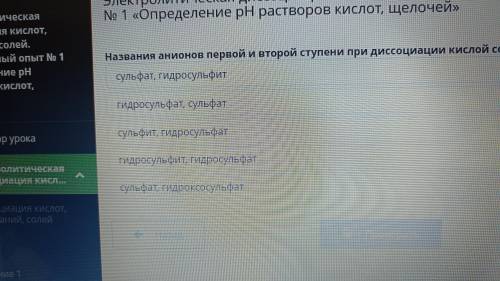 Названия анионов первой и второй ступени при диссоциации кислой соли гидросульфата натрия. От