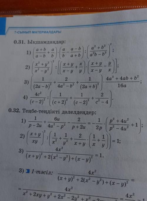 алгебра.0.31 2),4) 0.32 2)