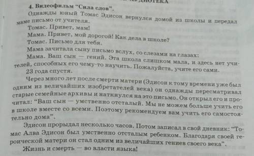 Составить цитатный план по тексту Сила слова.Очень нужно