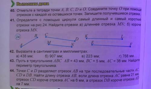 Надо ришить 2 задачи 43 и зделайте сигодня надо