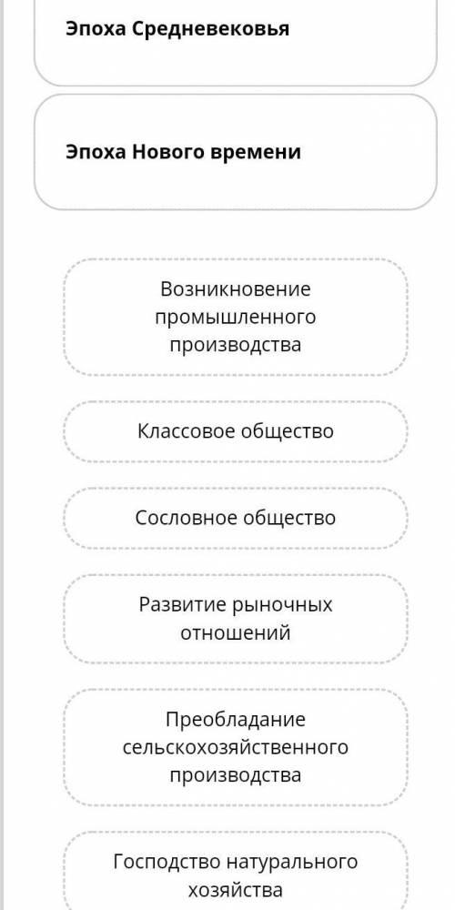 Укажите характерные черты данных эпох. Перенесите ответы в соответствующие фигуры