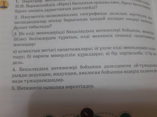 БУДУ БЛОГОДАРНА,ДАМ 60- география 8-класс Упражение 3