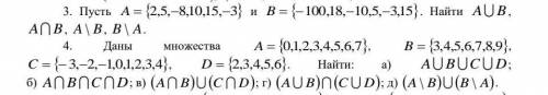 Множества и операции над ними тема напишите на листочке решения, очень надо