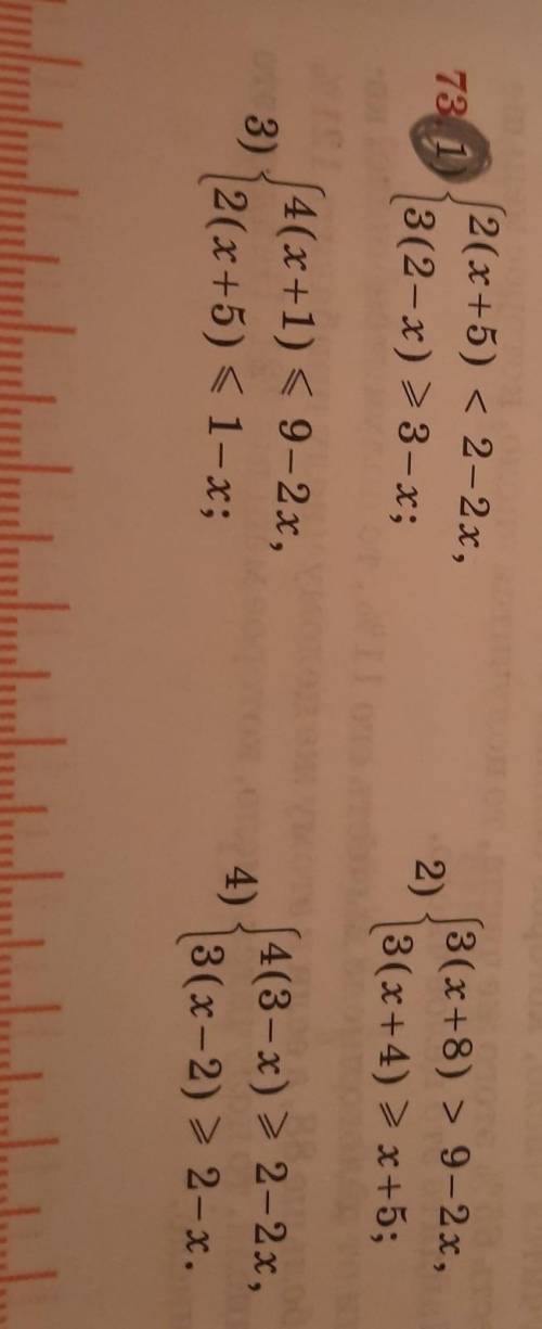 73) Решите неравенство в тетради 1.[ 2(x+5) < 2-2 x, [ 3(2-x) >3- x;