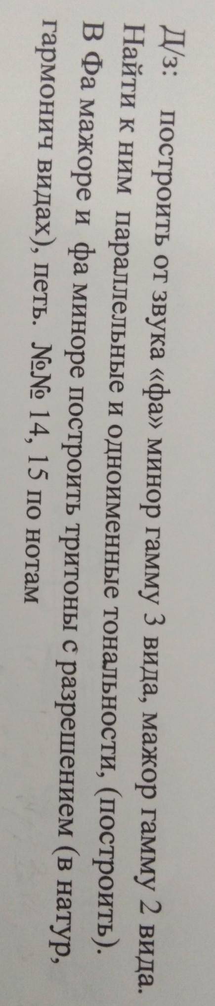 сольфеджио , N14, N15 — НЕ НУЖНО!задания на фото