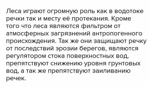 Сообщение о важности лесов для очистки речных вод и для борьбы с засухой и наводнениями