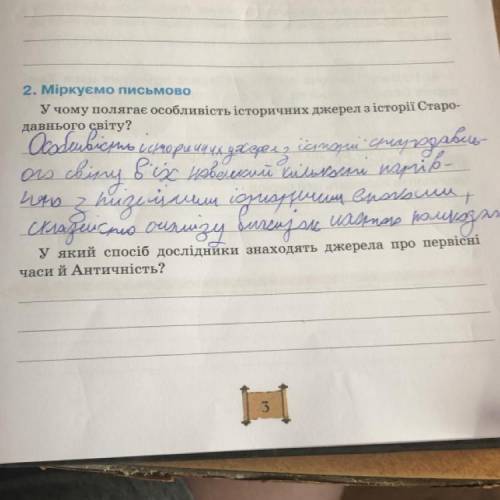 В какой исследователи, находят информацию про первобытные времена и Античность? У який іб дослідники