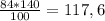 \frac{84*140}{100}=117,6