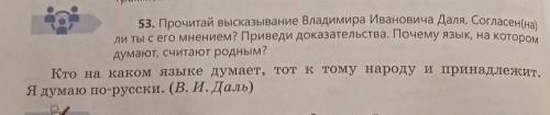 Написать эссе -рассуждение, опираясь на вопросы - согласны ли вы с его мнением? -на каком языке ты д