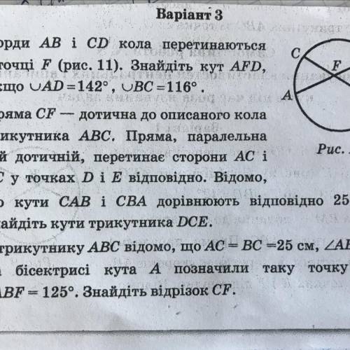 ів! До іть будь ласка 3) У трикутнику АВС відомо, що АС = ВС =25 см, Кут￼ABC = 70°. На бісектрисі ку