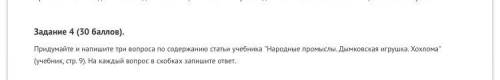 очень надо 3 вопроса и 3 ответа на эти вопросы в скобках напишите так что бы я сразу могла написать