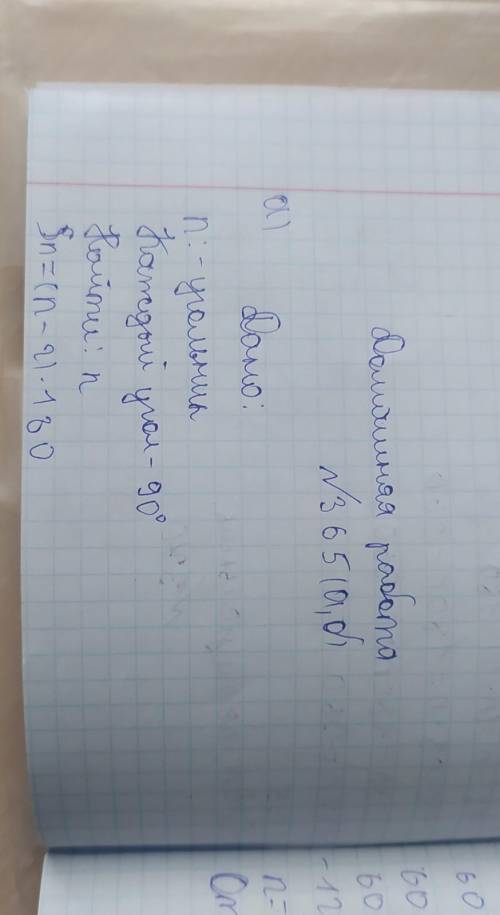 Сколько сторон имеет выпуклый многоугольник Каждый угол которого равен 1)60; 2)90?​