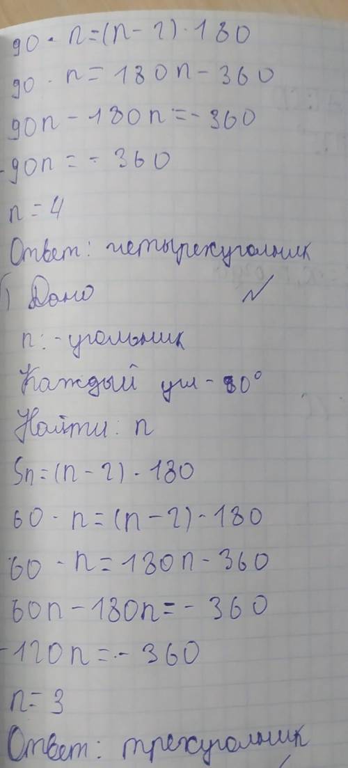 Сколько сторон имеет выпуклый многоугольник Каждый угол которого равен 1)60; 2)90?​