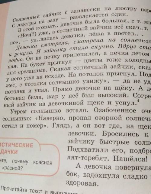 5. Найдите в тексте предложение, которое соответствует схеме: «П», а.Текст:Солнечный зайчик