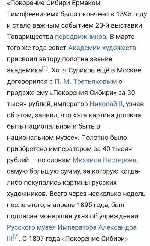 ￼ Что хотел сказать автор в предание о покорении Сибири Ермаком￼