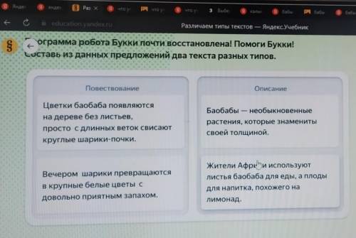 программа робота Букки почти восстановлена букки составь из данных предложений 2 текста разных типов